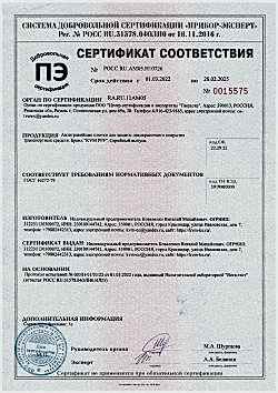Сертификат KVM PPF
