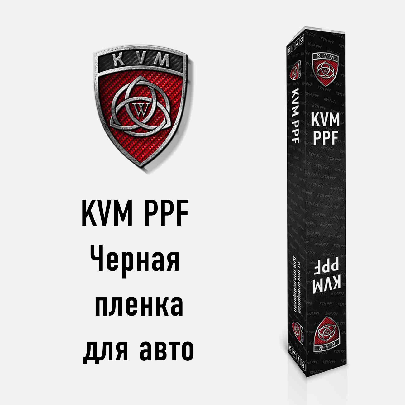 Чёрная автомобильная плёнка