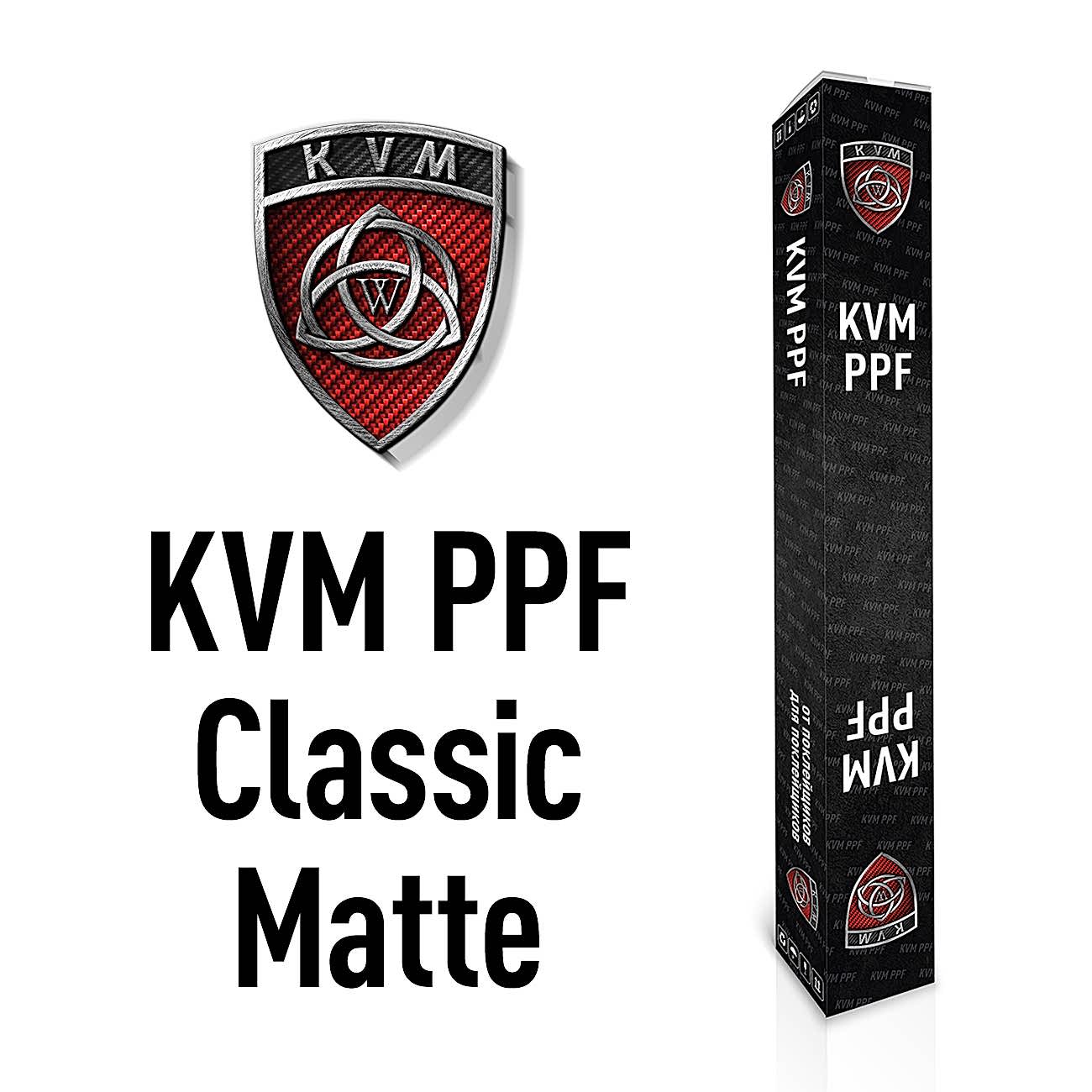 Антигравийная матовая пленка KVM PPF Classic matte 1.52