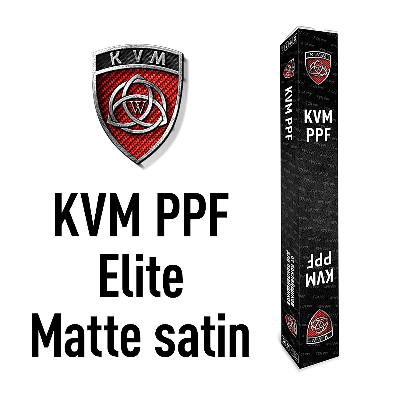 Антигравийная матовая пленка KVM PPF Elite Matte Satin 1.52