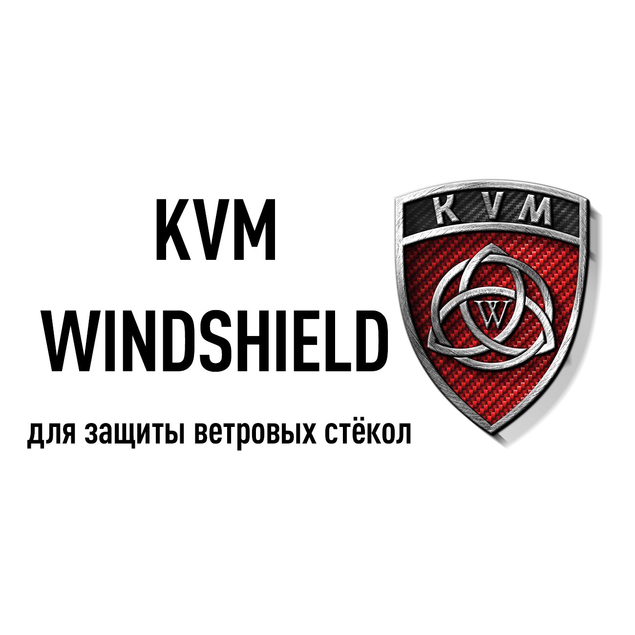 KVM WINDSHIELD для лобовых