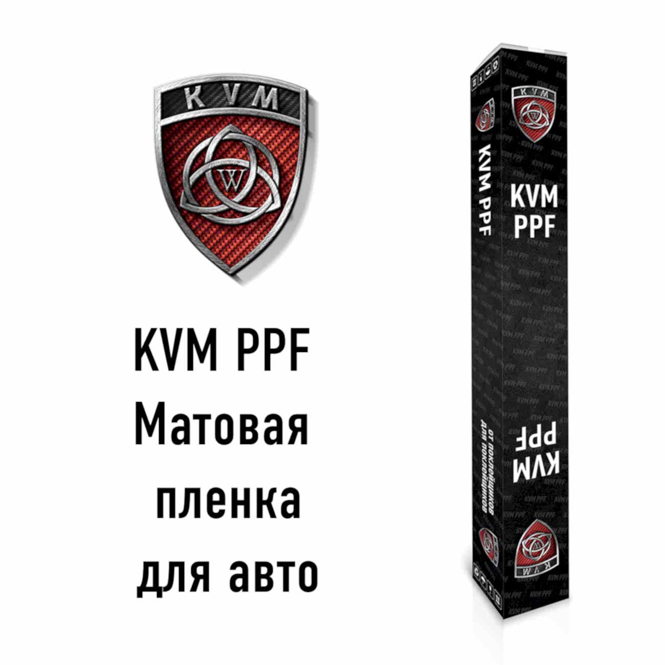 Матовая плёнка для авто