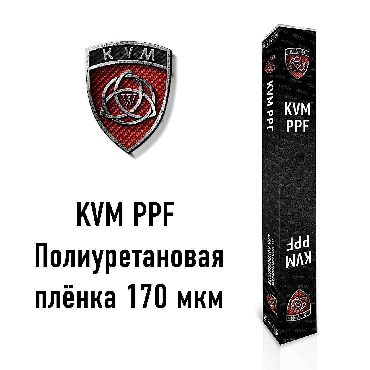 Полиуретановая плёнка 170 микрон для авто