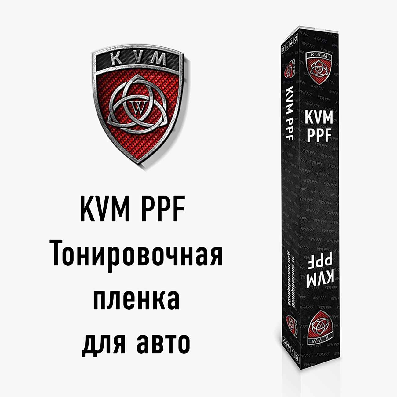 Тонировочная пленка для авто